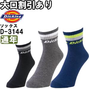 作業服 ディッキーズ Dickies ロークルーソックス3P D-3144 フリー 通年 3足組 先丸 靴下 作業着 メンズ｜w-shokai