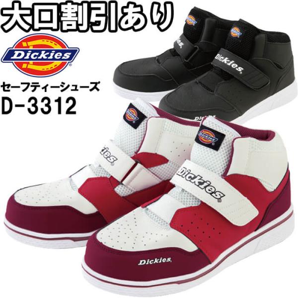 作業服 ディッキーズ Dickies  プロスニーカー シングルマジック D-3312 22.5cm...