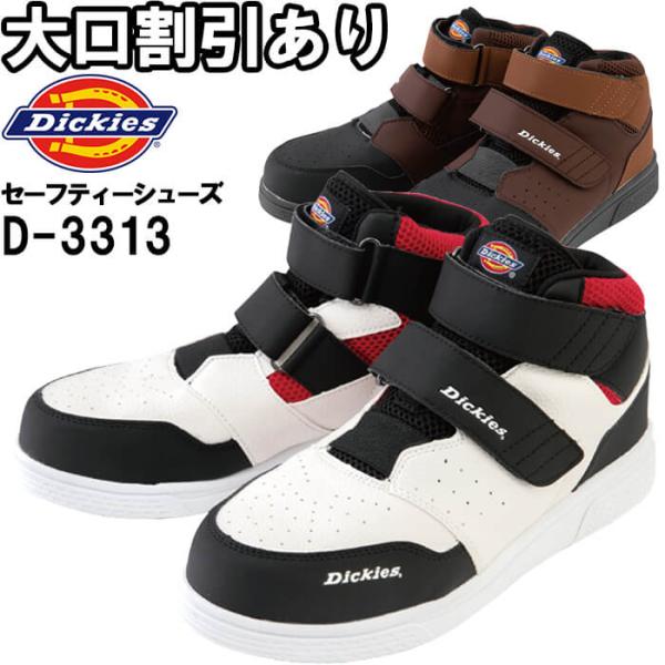 作業服 ディッキーズ Dickies  プロスニーカー Wマジック D-3313 24.5cm-28...
