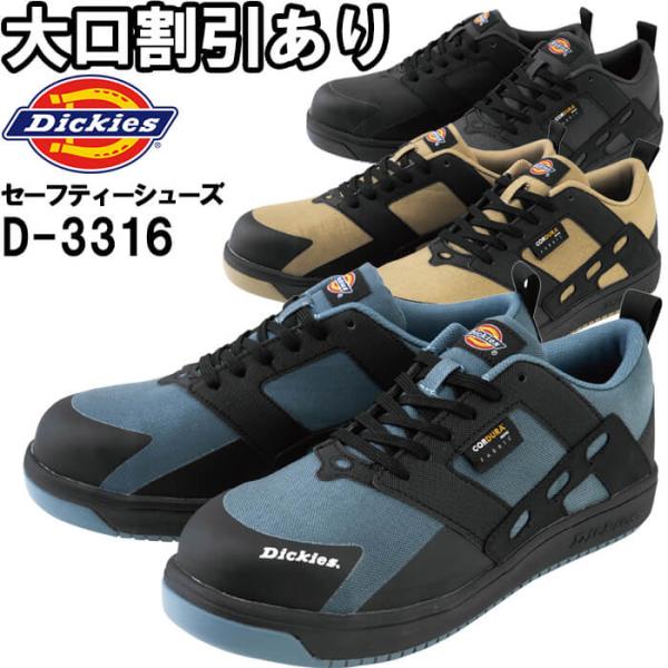 作業服 ディッキーズ Dickies  CORDURA プロスニーカー D-3316 24.5cm-...