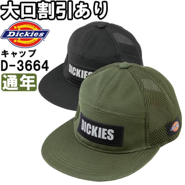 作業服 ディッキーズ Dickies  反射フラットキャップ D-3664 フリー 通年 綿100％...