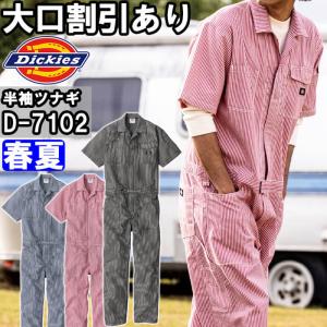 Dickies（ディッキーズ） 作業服 ライトストレッチヒッコリー 半袖
