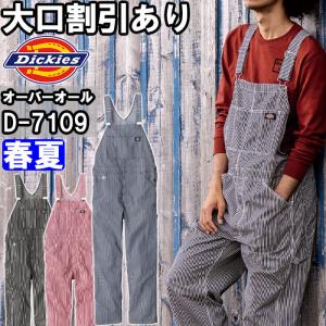 Dickies（ディッキーズ） 作業服 ライトストレッチヒッコリー