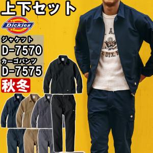 Dickies（ディッキーズ） 作業服 上下セット ジャケット D-7570 XS-3XL