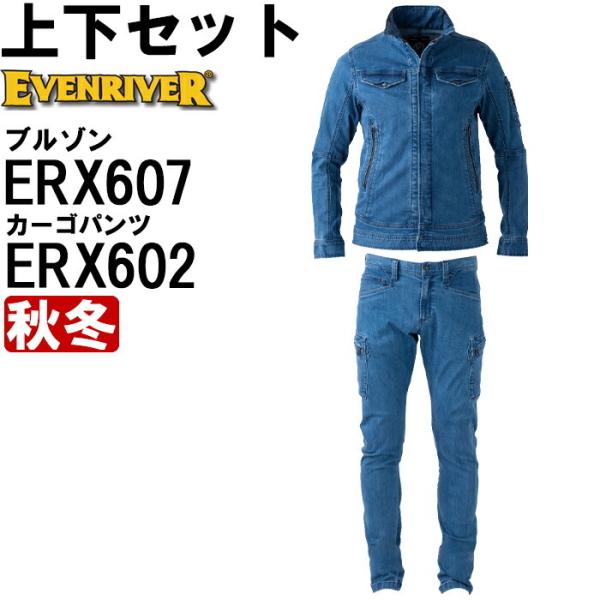 作業服 上下セット イーブンリバー EVENRIVER ストレッチブルゾン ERX607 S-3L ...