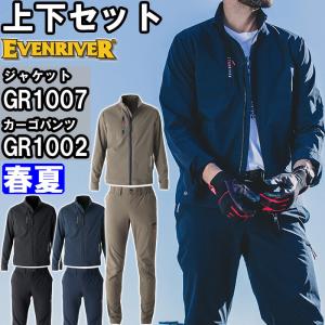 作業服 上下セット イーブンリバー EVENRIVER ジャケット GR1007 4L ＆ カーゴパンツ GR1002 4L 春夏 コーデュラ ストレッチ 作業着 メンズ｜w-shokai