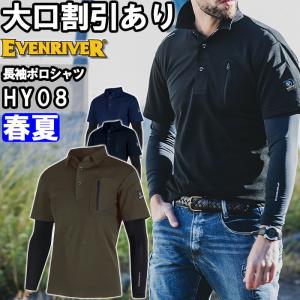 作業服 イーブンリバー EVENRIVER フェイクレイヤードドライポロシャツ HY08 S-3L 春夏 鹿の子素材 接触冷感 作業着 メンズ｜w-shokai
