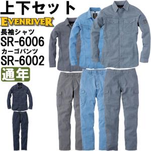 作業服 上下セット イーブンリバー EVENRIVER ストレッチシャツ SR-6006 4L ＆ ストレッチカーゴ SR-6002 76cm-95cm 通年 ストレッチ 作業着 メンズ｜w-shokai