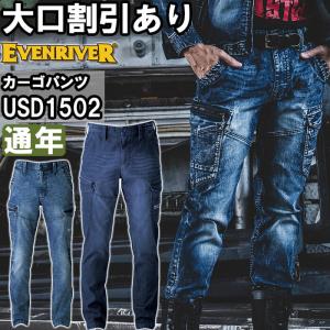 作業服 イーブンリバー EVENRIVER エクストリームストレッチマックスデニムカーゴ USD1502 5L(100cm) 通年 デニム ストレッチ 作業着 メンズ｜w-shokai