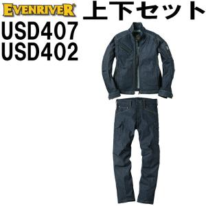 作業服 上下セット イーブンリバー EVENRIVER ブルゾン USD407 S-3L ＆ カーゴパンツ USD402 S(74cm)-4L(95cm) 通年 ストレッチデニム 作業着 メンズ｜w-shokai