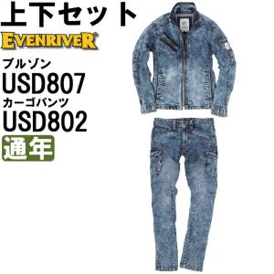 作業服 上下セット イーブンリバー EVENRIVER ブルゾン USD807 4L ＆ カーゴパンツ USD802 5L(100cm) 通年 デニム 作業着 メンズ｜w-shokai