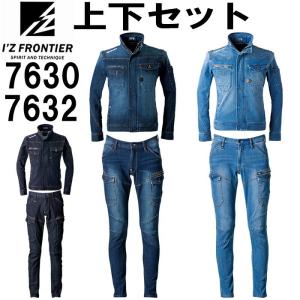 作業服 上下セット アイズフロンティア I'Z FRONTIER ワークジャケット 7630 S-L ＆ カーゴパンツ 7632 73cm-101cm 通年 ストレッチ 作業着 メンズ