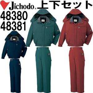 上下セット 自重堂（JICHODO） エコ防水防寒ブルゾン 48380 (M〜LL) ＆ エコ防水防寒パンツ 48381 (M〜LL) セット (上下同色） 防寒服 防寒着 取寄｜w-shokai