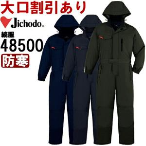 作業服 自重堂 Jichodo 防寒続服(フード付き) 48500 M-LL 防寒 撥水 作業着 メンズ｜w-shokai