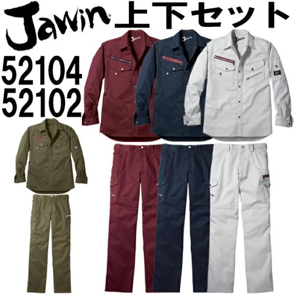 上下セット ジャウィン（Jawin） 長袖シャツ 52104 (4L-5L) ＆ ノータックカーゴパ...