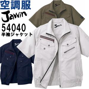 作業服 自重堂 Jawin 空調服半袖ブルゾン 54040 S-LL 春夏 猛暑対策 作業着 メンズ｜w-shokai