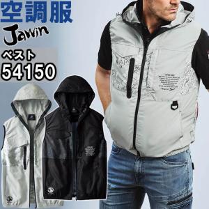 作業服 自重堂 ジャウイン Jichodo Jawin 空調服 ベスト 服単品 54150 4L-5L 春夏 ミリタリー風 フード付 猛暑対策 作業着 ユニセックス メンズ レディース｜w-shokai