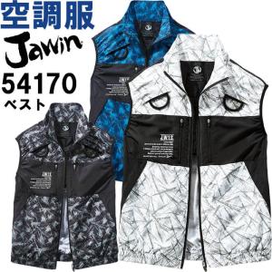 作業服 自重堂 ジャウイン Jichodo Jawin 空調服 ベスト 服単品 54170 SS-LL 春夏 フルハーネス対応 猛暑対策 作業着 ユニセックス メンズ レディース｜w-shokai