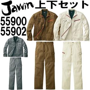 上下セット ジャウィン Jawin 長袖ジャンバー55900 S〜LL ＆ノータックカーゴパンツ55902 73cm〜88cm セット 上下同色 自重堂 作業服 作業着 取寄｜w-shokai