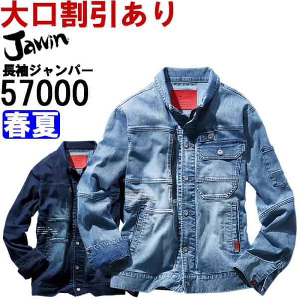作業服 自重堂 ジャウイン Jichodo Jawin ストレッチ長袖ジャンパー 57000 SS-...
