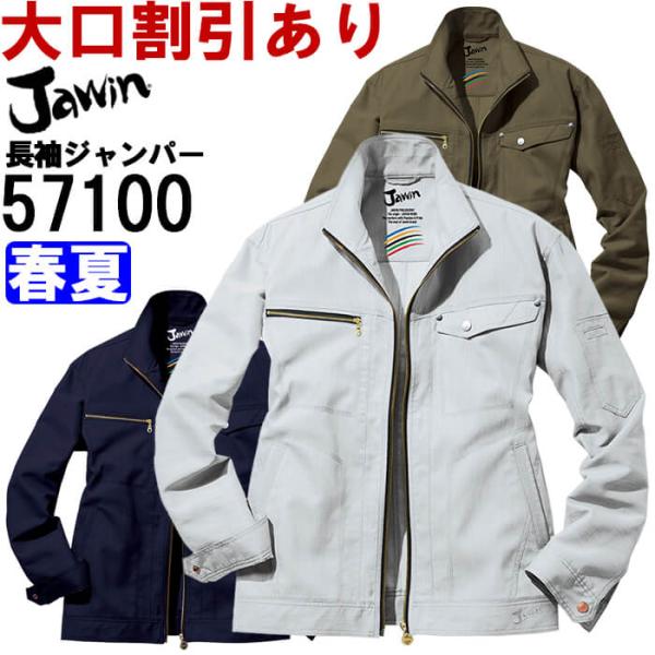 作業服 自重堂 ジャウイン Jichodo Jawin ストレッチ長袖ジャンパー 57100 4L-...