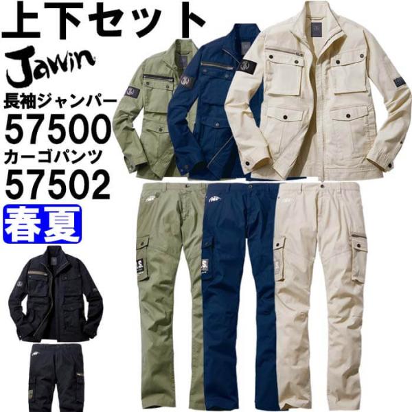 作業服 上下セット 自重堂 ジャウイン Jichodo Jawin 長袖ジャンパー 57500 4L...