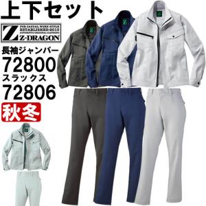 作業服 上下セット自重堂 ジードラゴン Jichodo Z-DRAGON ジャンパー 72800 SS-LL ＆ パンツ 72806 59cm-76cm 秋冬 SDGs 環境配慮型 作業着 レディース｜w-shokai