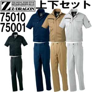 上下セット ジ―ドラゴン ストレッチ半袖ジャンパー 75010 SS〜LL ＆ ストレッチノータックパンツ 75001 70〜88cm 自重堂 作業服 作業着 取寄｜w-shokai