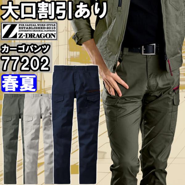 作業服 自重堂 ジードラゴン Jichodo Z-DRAGON エコ製品制電ストレッチノータックカー...