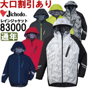 作業服 自重堂 Jichodo レインジャケット 83000 4L-5L 通年 ストレッチ 作業着 メンズ｜w-shokai