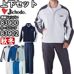 作業服 上下セット 自重堂 Jichodo ストレッチジャンパー 83900 SS-LL ＆ ノータックカーゴパンツ 83902 70cm-88cm 秋冬 リサイクル素材 エコ 作業着 メンズ｜w-shokai