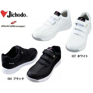 安全靴 作業靴 制電セーフティシューズ S6172 (22.0cm〜30.0cm) 自重堂 (JICHODO） お取寄せ｜w-shokai