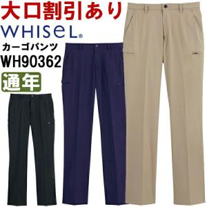 作業服 自重堂 ホワイセル Jichodo Whisel レディースストレッチカーゴパンツ WH90362 59cm-91cm 通年 ストレッチ 作業着 レディース｜w-shokai