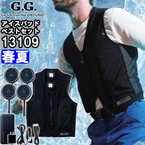 【代引不可】【返品交換不可】 作業服 桑和 SOWA アイスパッドベストセット ペルチェ 13109...