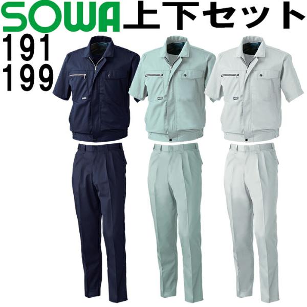 上下セット 桑和(SOWA) 半袖ブルゾン 191（M-LL）＆ スラックス 199（73cm-88...