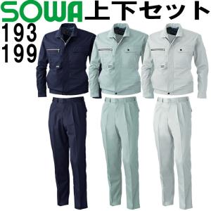 上下セット 桑和(SOWA) 長袖ブルゾン 193（4L）＆ スラックス 199（105cm・110cm）セット (上下同色) 春夏用作業服 作業着 ズボン 取寄｜w-shokai