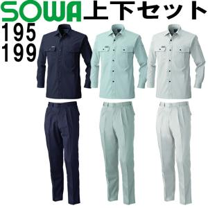 上下セット 桑和(SOWA) 長袖シャツ 195（M-LL）＆ スラックス 199（73cm-88cm）セット (上下同色) 春夏用作業服 作業着 ズボン 取寄｜w-shokai