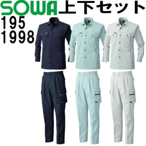 上下セット 桑和(SOWA) 春夏長袖シャツ 195（M-LL）＆ 秋冬カーゴパンツ 1998（70cm-88cm）セット (上下同色) 作業服 作業着 ズボン 取寄｜w-shokai