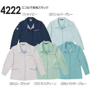 秋冬用作業服 作業着 エコ女子長袖スモック 4222（6L） 4221シリーズ 桑和（SOWA） お取寄せ｜w-shokai