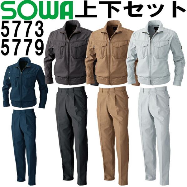 上下セット 桑和(SOWA) 長袖ブルゾン 5773 (4L)＆ワンタックスラックス 5779 (1...