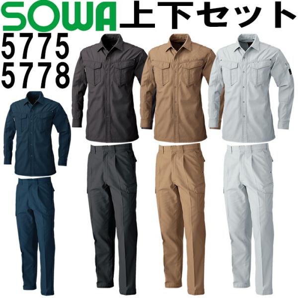 上下セット 桑和(SOWA) 長袖シャツ 5775 (4L)＆ワンタックカーゴパンツ 5778 (1...