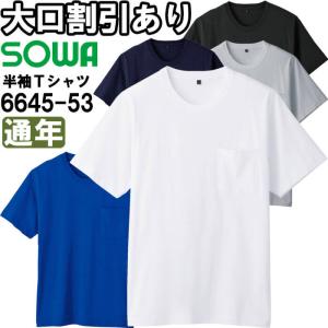 作業服 桑和 SOWA 胸ポケット付き半袖Tシャツ 6645-53 SS-3L 通年 綿100％ 作業着 ユニセックス メンズ レディース｜w-shokai