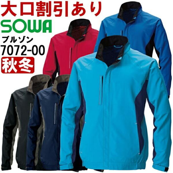 ユニフォーム 作業着 ジャケット カラーブルゾン 7072-00 (4L) 桑和（SOWA） お取寄...