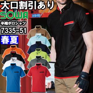 作業服 桑和 SOWA 半袖ボタンダウンポロシャツ 7335-51 4L 春夏 制電 ストレッチ 胸ポケット付き 作業着 ユニセックス メンズ レディース｜w-shokai