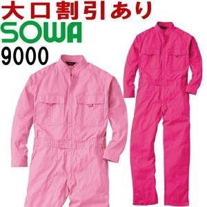 桑和 SOWA 9000 4L 9000シリーズ 綿100％ 長袖 つなぎ服 オーバーオール メンズ レディース 兼用 年間定番 文化祭 ガーデニング 作業服 作業｜w-shokai