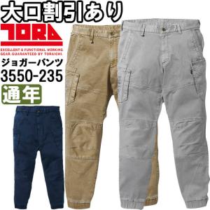 作業服 寅壱 TORAICHI カーゴジョガーパンツ 3550-235 5L 通年 ストレッチ 作業着 メンズ｜w-shokai