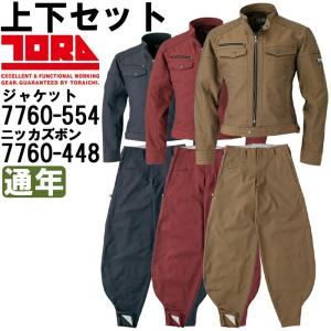 作業服 上下セット 寅壱 TORAICHI ライダースジャケット 7760-554 M-LL ＆ 細身超超ロング八分 7760-448 73cm-85cm 通年 ストレッチ 作業着 メンズ｜w-shokai