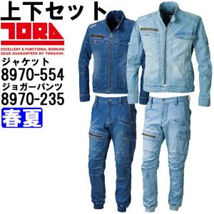 作業服 上下セット 寅壱 TORAICHI ライダースジャケット 8970-554 4L ＆ ジョガーパンツ 8970-235 4L(100) 春夏 ストレッチデニム 作業着 メンズ｜w-shokai