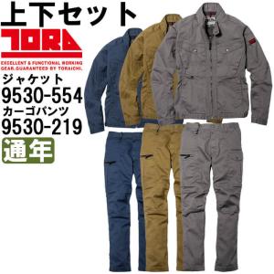 作業服 上下セット 寅壱 TORAICHI ライダースジャケット 9530-554 S-LL ＆ カーゴパンツ 9530-219 S-LL 通年 制電 作業着 メンズ｜w-shokai