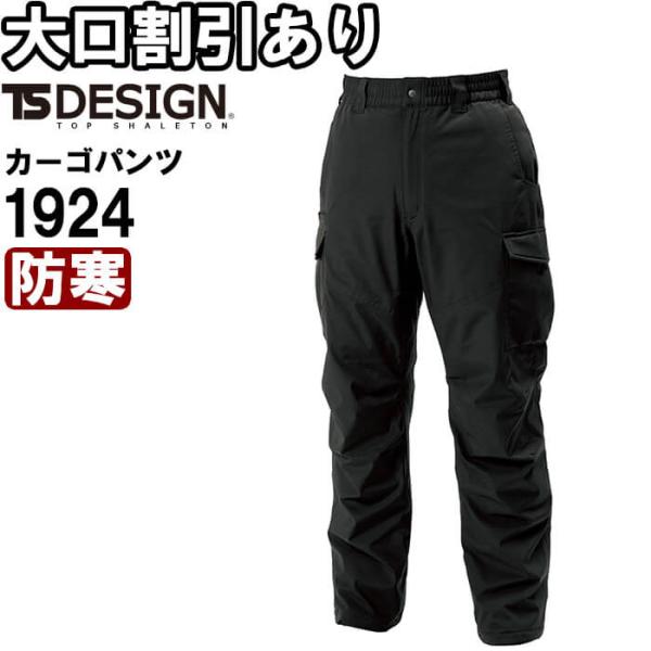 作業服 藤和 TS DESIGN リフレクティブファイバーダウンカーゴパンツ 1924 5L-6L ...